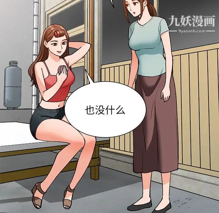 《小镇上的女人们》漫画 第32話