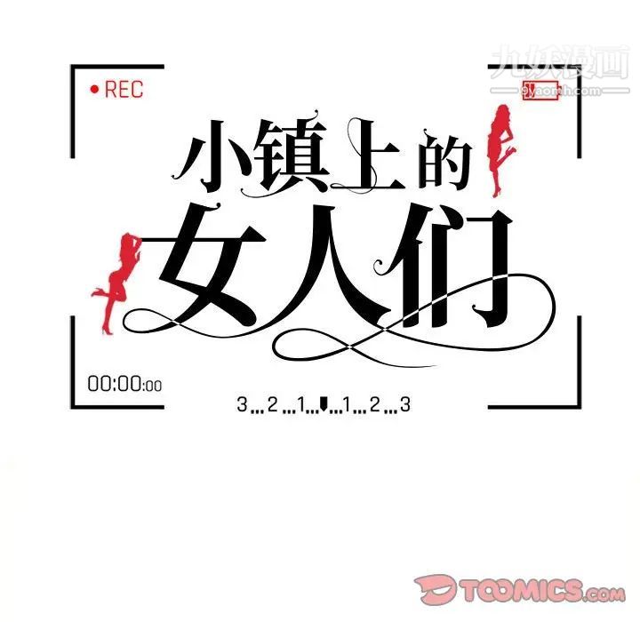 《小镇上的女人们》漫画 第33話