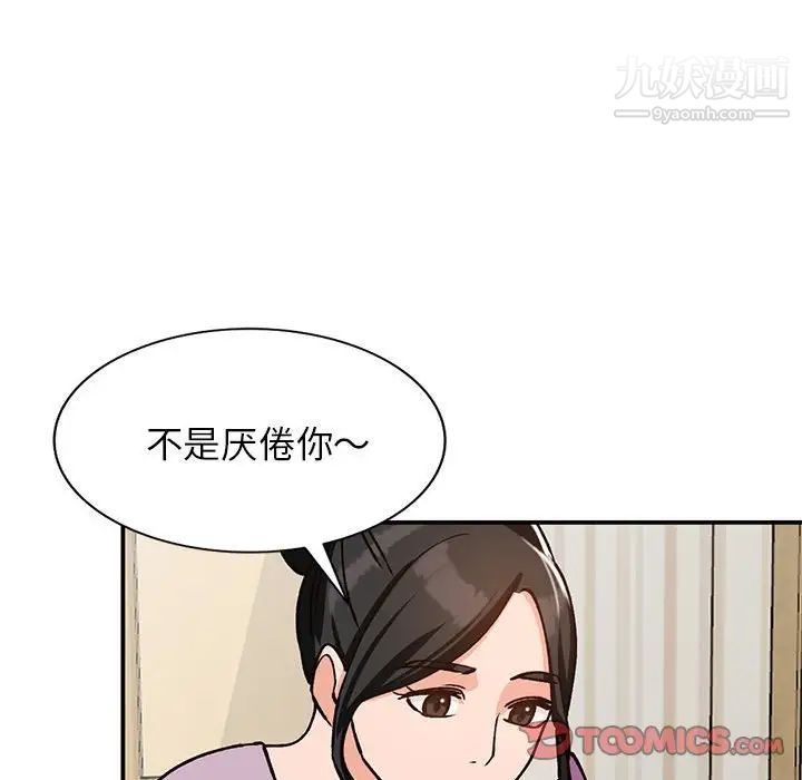 《小镇上的女人们》漫画 第33話