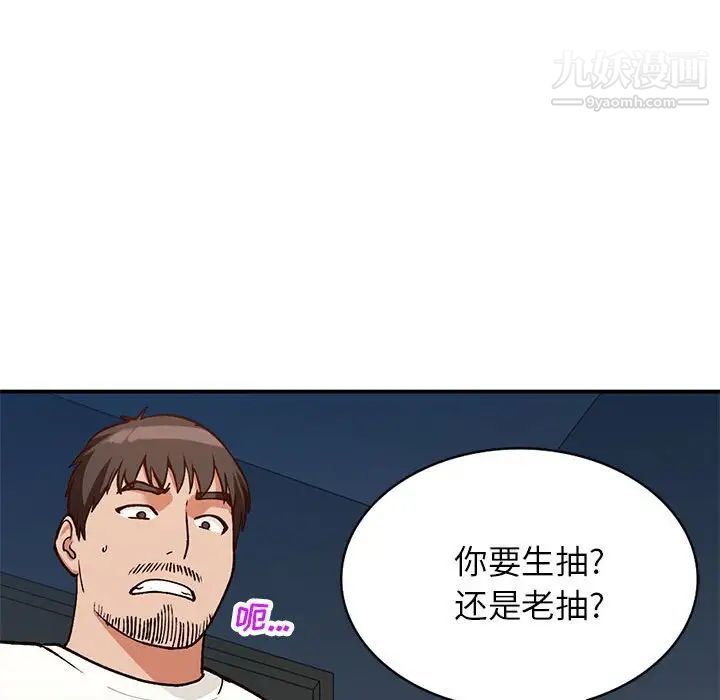 《小镇上的女人们》漫画 第33話