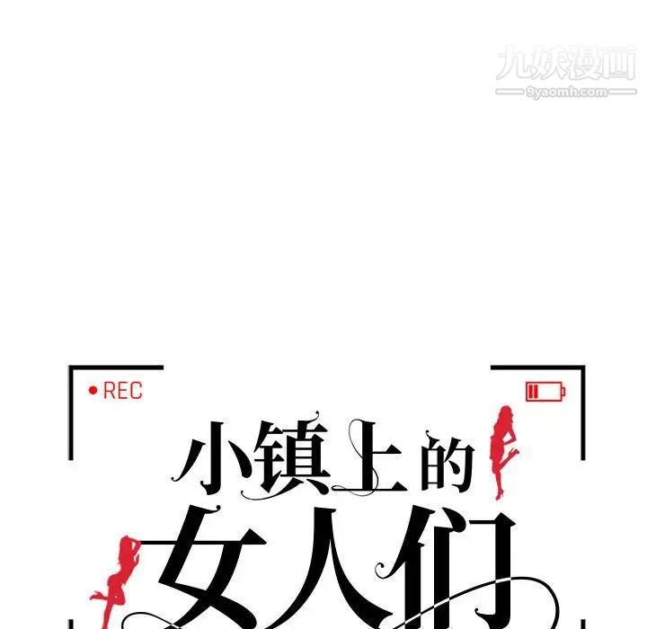 《小镇上的女人们》漫画 第35話