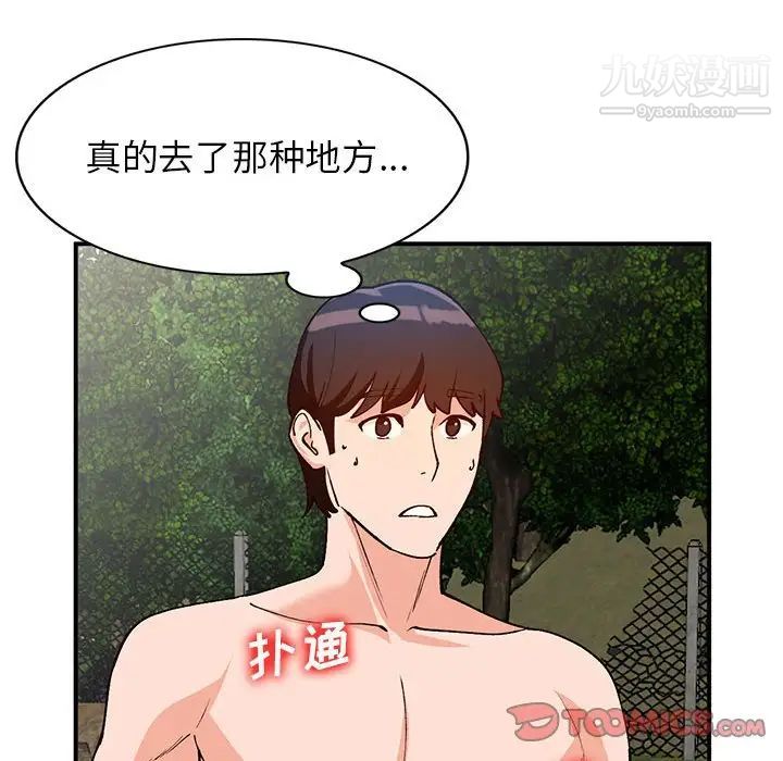 《小镇上的女人们》漫画 第36話
