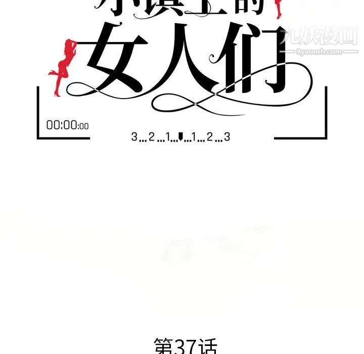 《小镇上的女人们》漫画 第37話