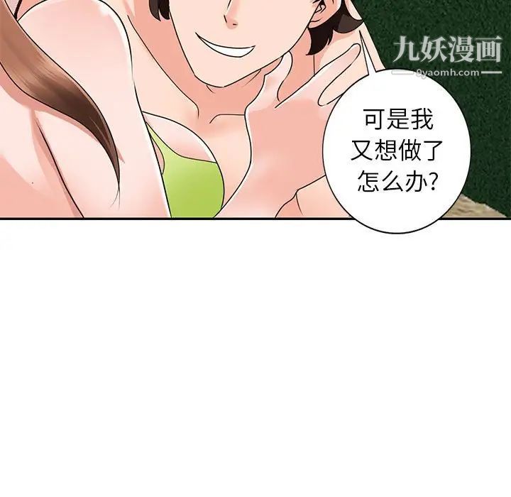 《小镇上的女人们》漫画 第38話