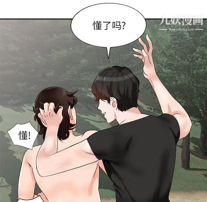 《小镇上的女人们》漫画 第38話