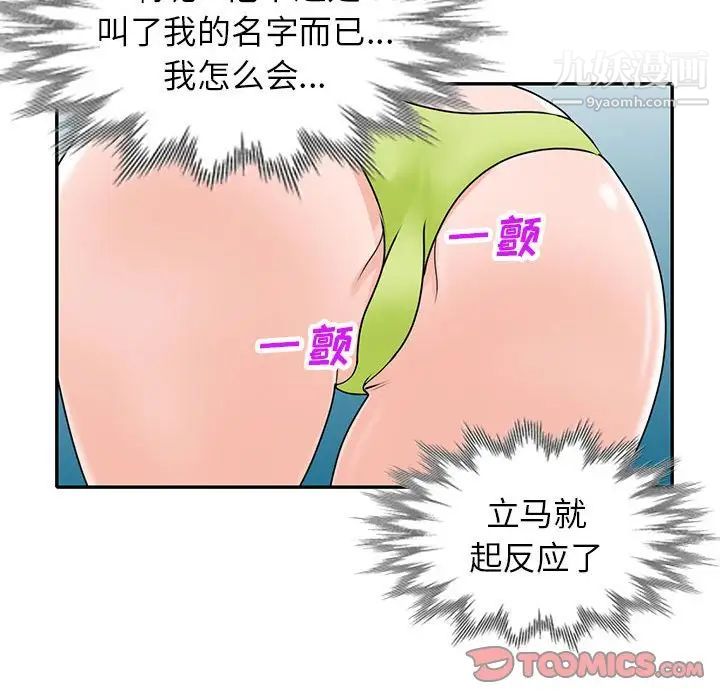 《小镇上的女人们》漫画 第38話
