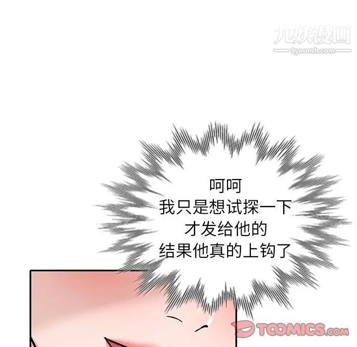 《小镇上的女人们》漫画 第38話