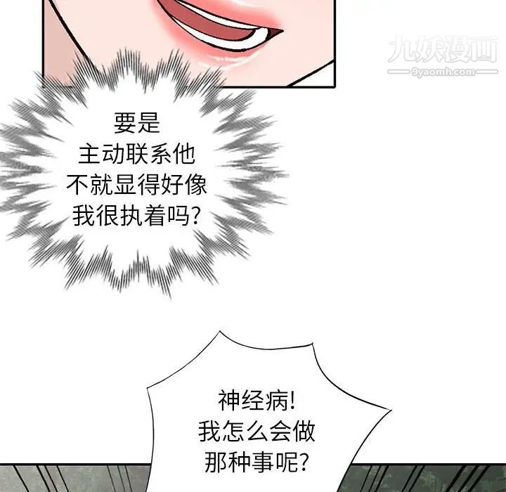 《小镇上的女人们》漫画 第38話