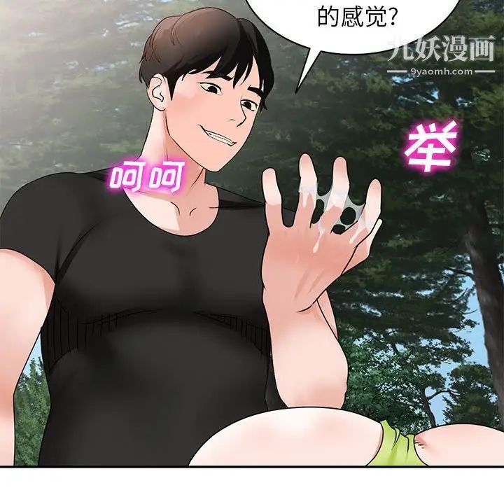 《小镇上的女人们》漫画 第38話