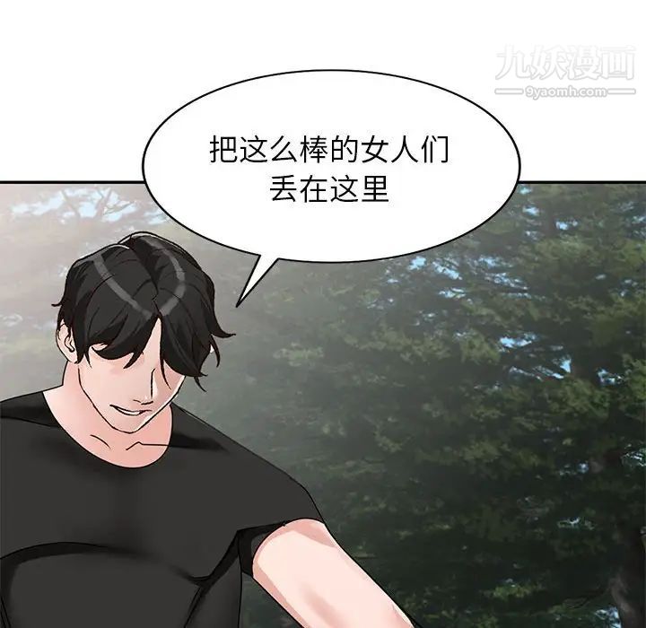 《小镇上的女人们》漫画 第38話