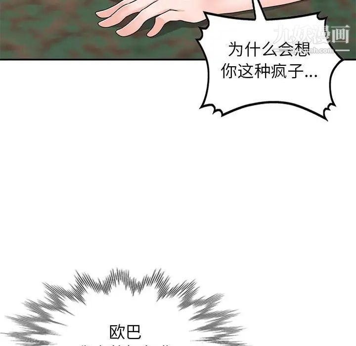 《小镇上的女人们》漫画 第38話