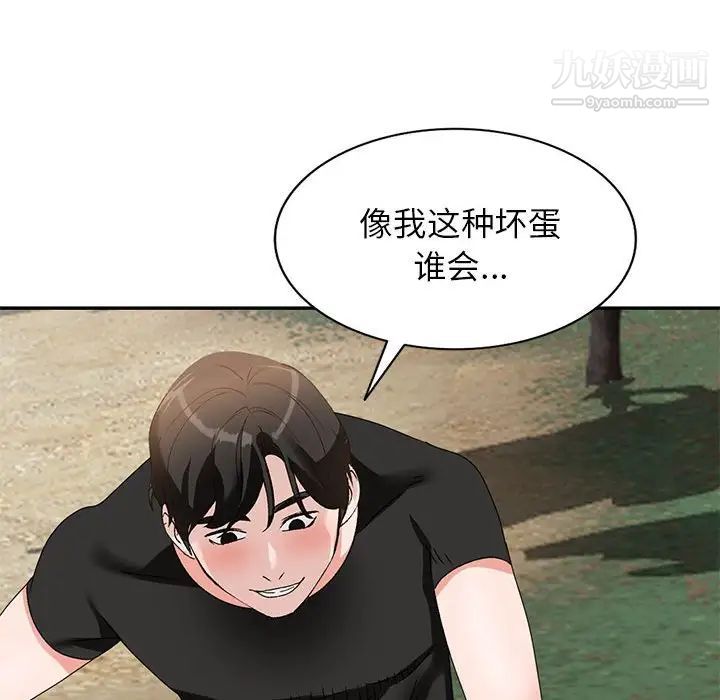 《小镇上的女人们》漫画 第38話