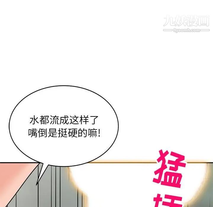 《小镇上的女人们》漫画 第38話