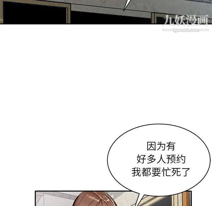 《小镇上的女人们》漫画 第38話
