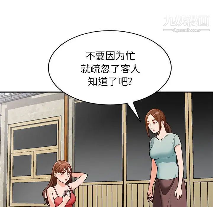 《小镇上的女人们》漫画 第38話