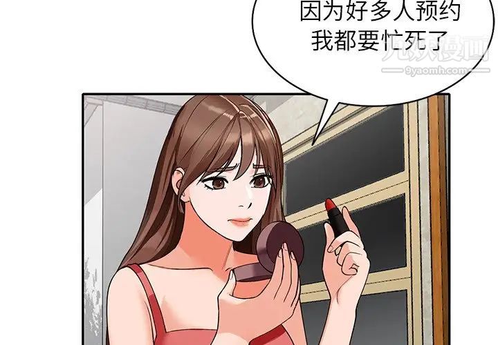《小镇上的女人们》漫画 第39話