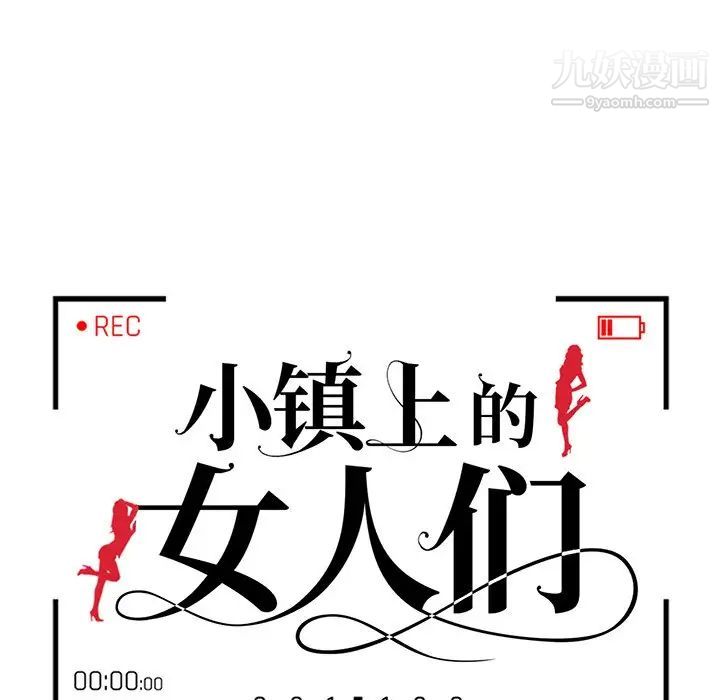 《小镇上的女人们》漫画 第39話