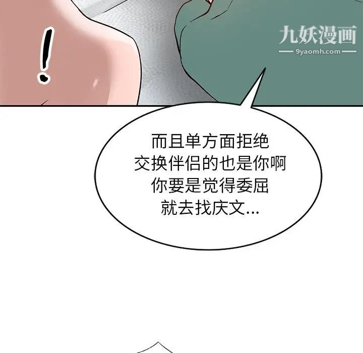 《小镇上的女人们》漫画 第39話
