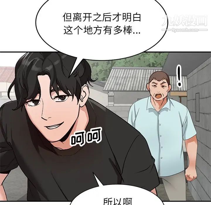 《小镇上的女人们》漫画 第39話
