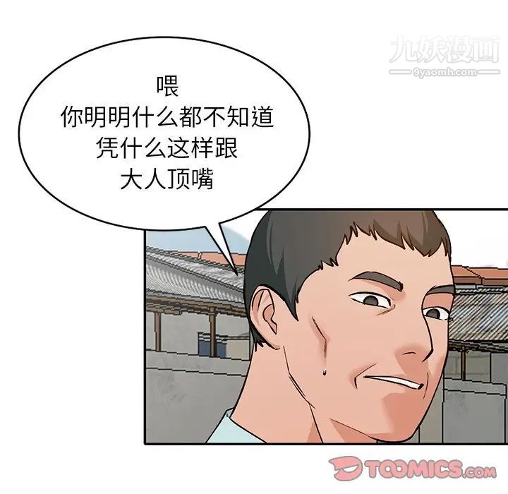 《小镇上的女人们》漫画 第39話
