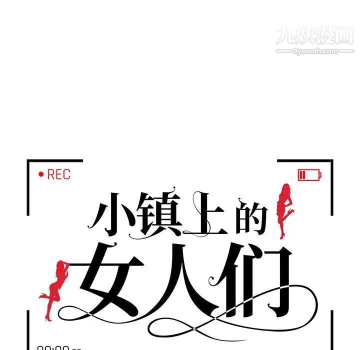 《小镇上的女人们》漫画 第4話