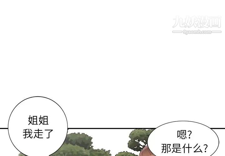 《小镇上的女人们》漫画 第41話