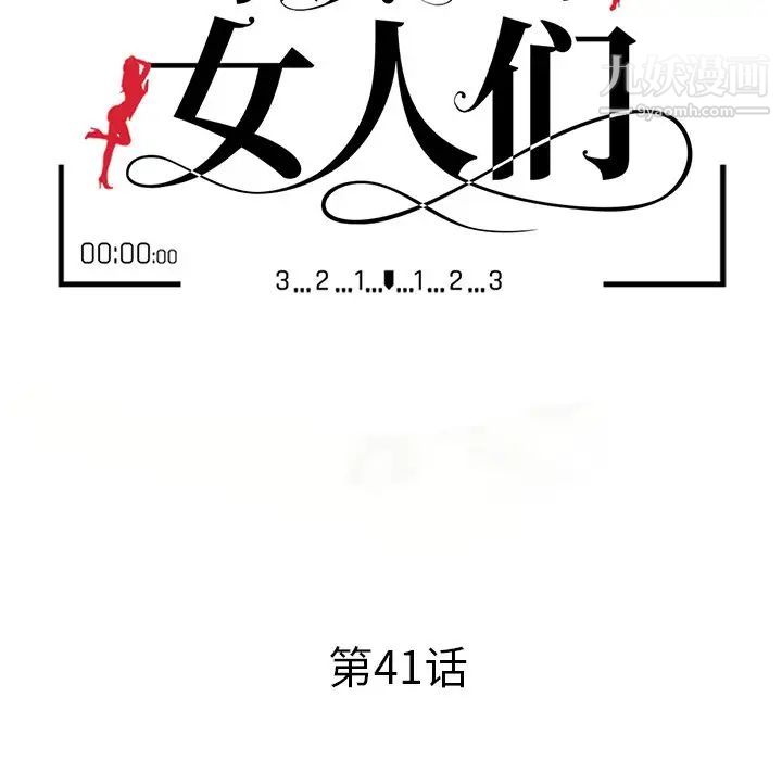 《小镇上的女人们》漫画 第41話