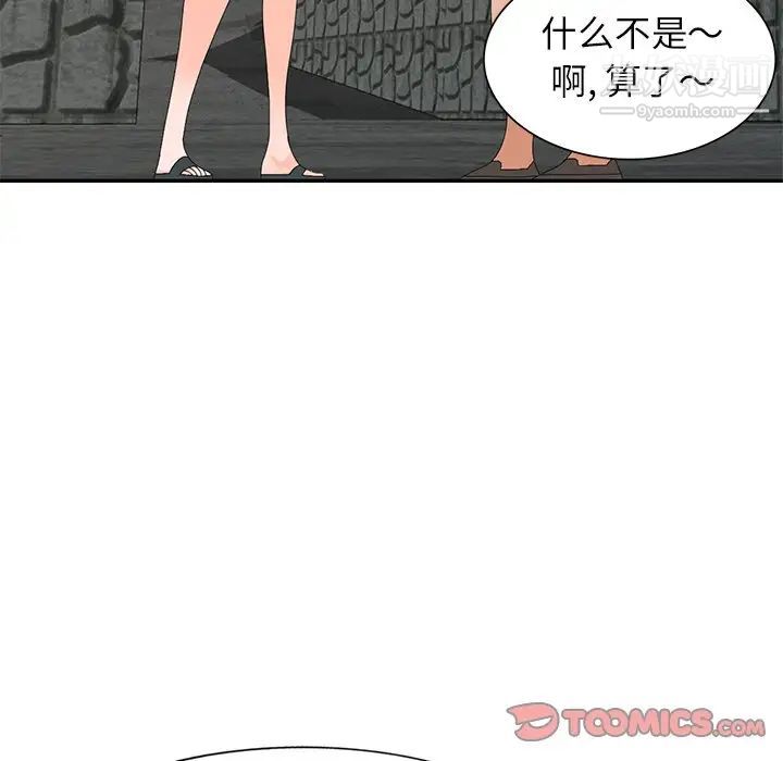 《小镇上的女人们》漫画 第41話