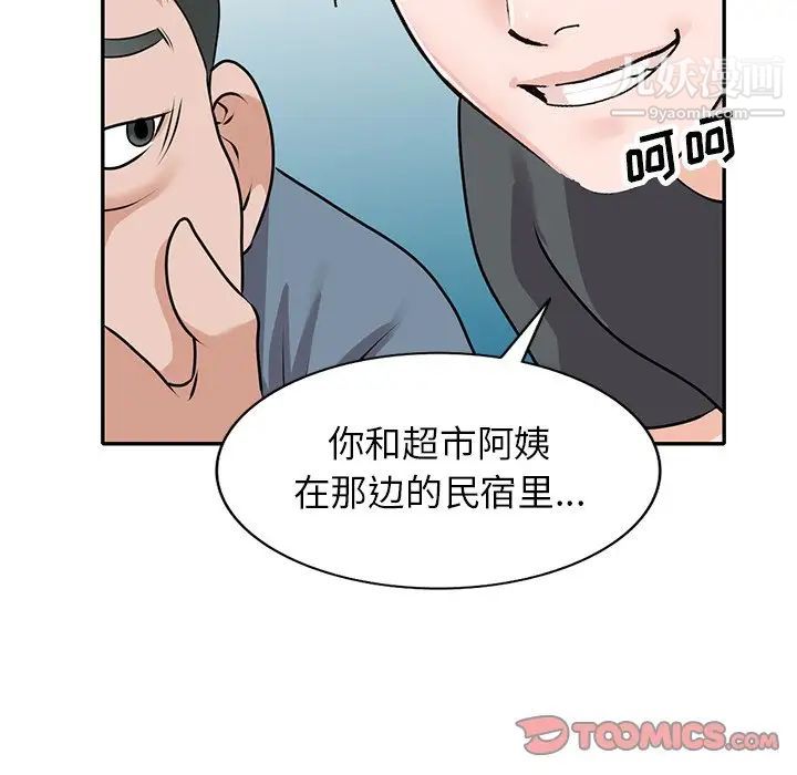 《小镇上的女人们》漫画 第42話