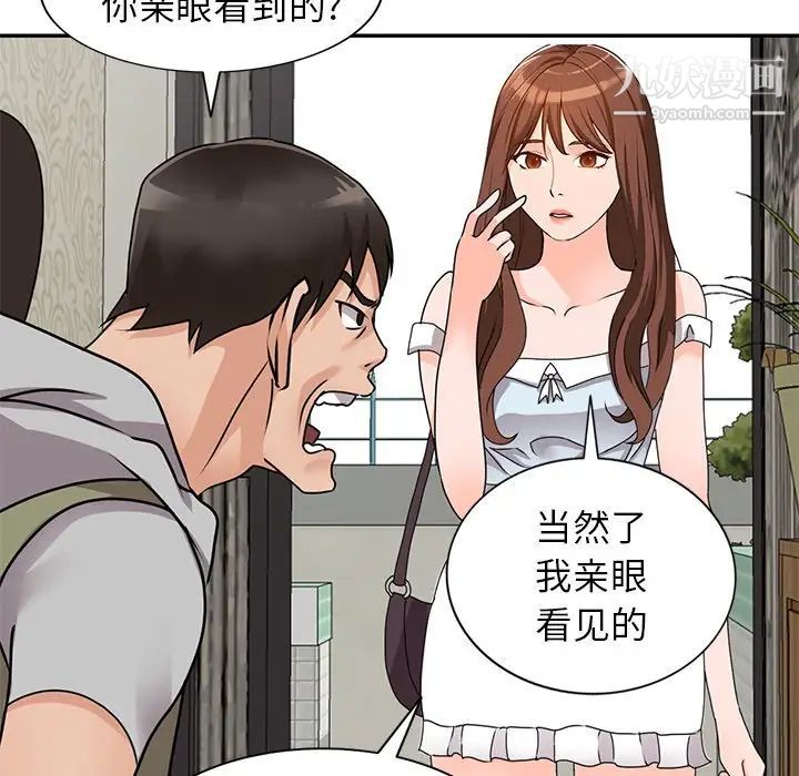 《小镇上的女人们》漫画 第42話