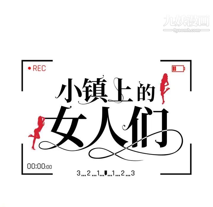 《小镇上的女人们》漫画 第43話