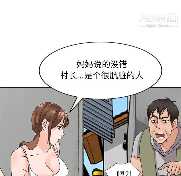 《小镇上的女人们》漫画 第43話