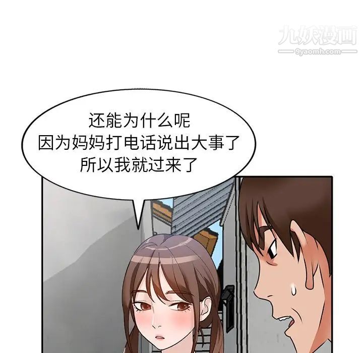 《小镇上的女人们》漫画 第43話