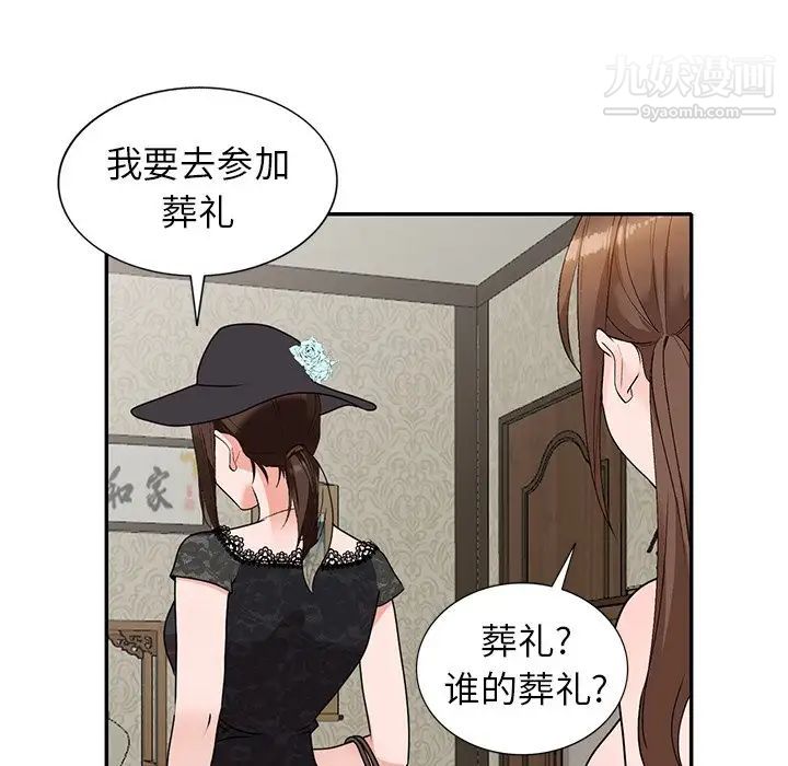《小镇上的女人们》漫画 第44話