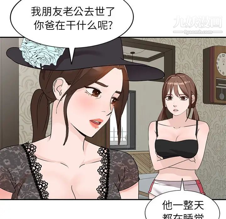 《小镇上的女人们》漫画 第44話