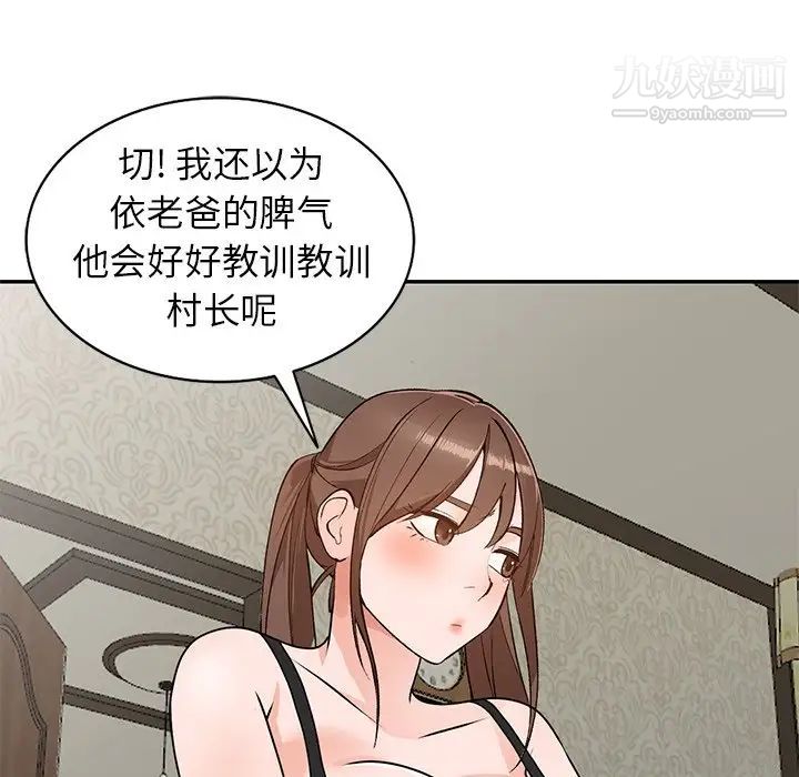 《小镇上的女人们》漫画 第44話