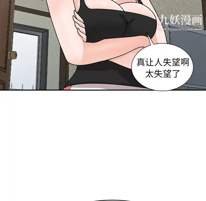 《小镇上的女人们》漫画 第44話
