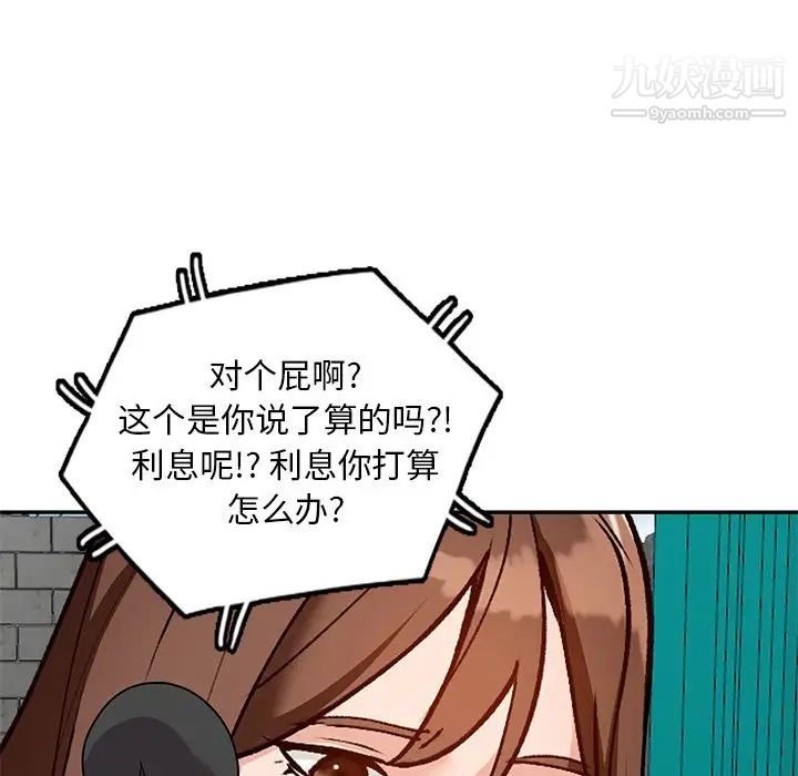 《小镇上的女人们》漫画 第44話