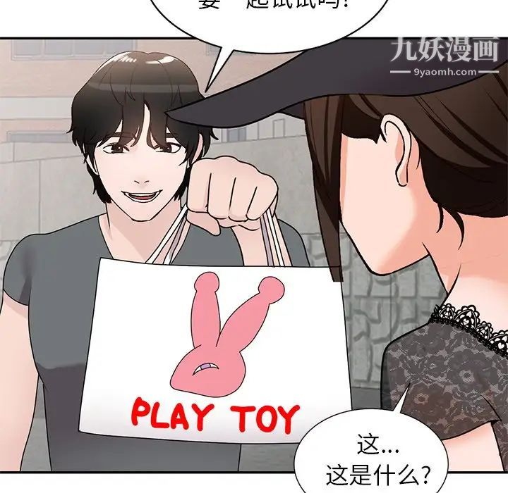 《小镇上的女人们》漫画 第44話