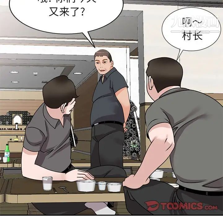 《小镇上的女人们》漫画 第44話