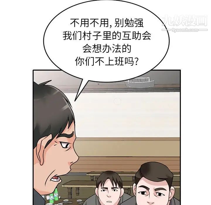 《小镇上的女人们》漫画 第44話