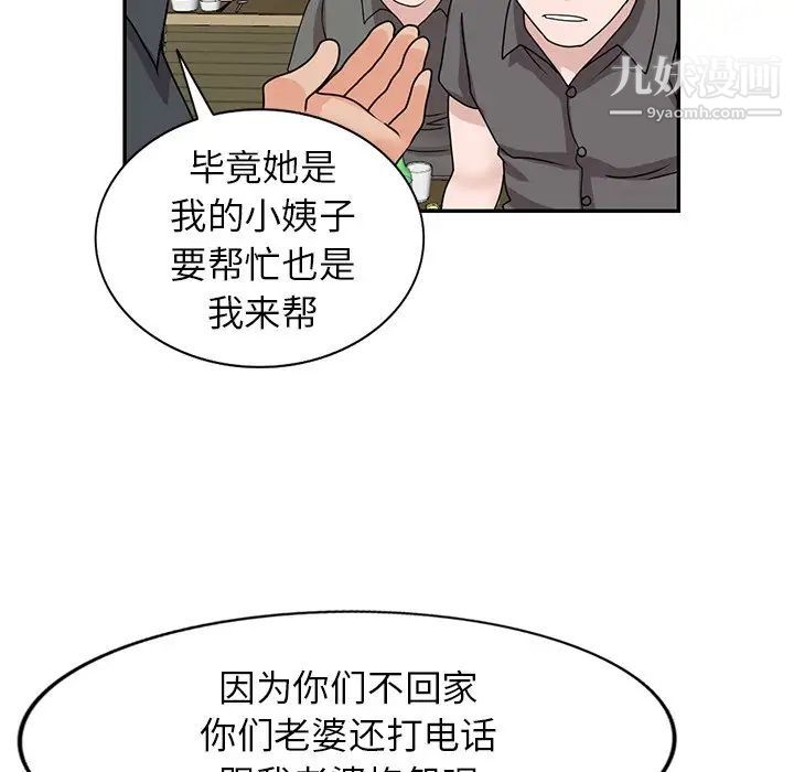 《小镇上的女人们》漫画 第44話