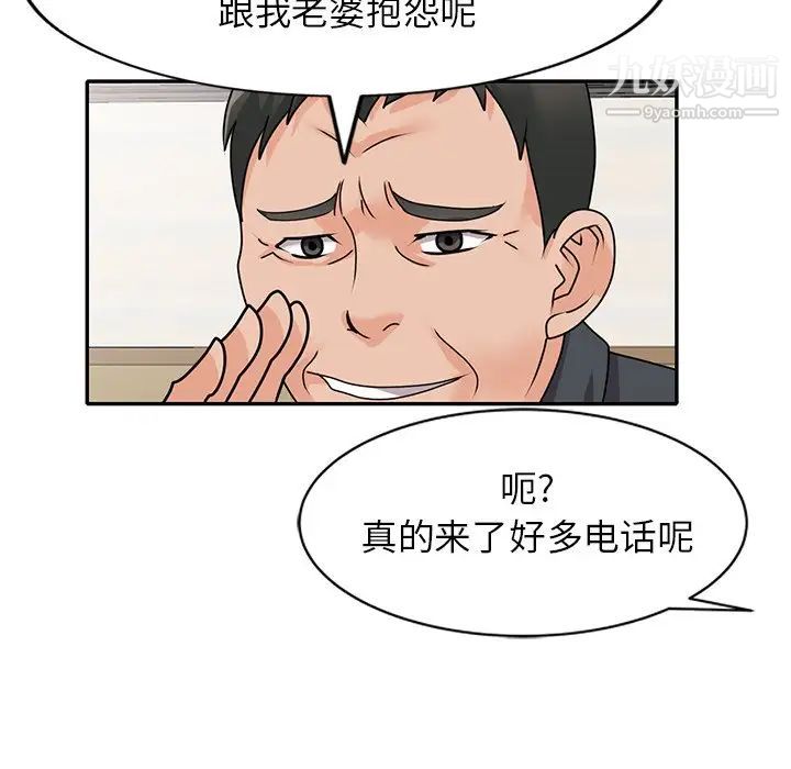 《小镇上的女人们》漫画 第44話