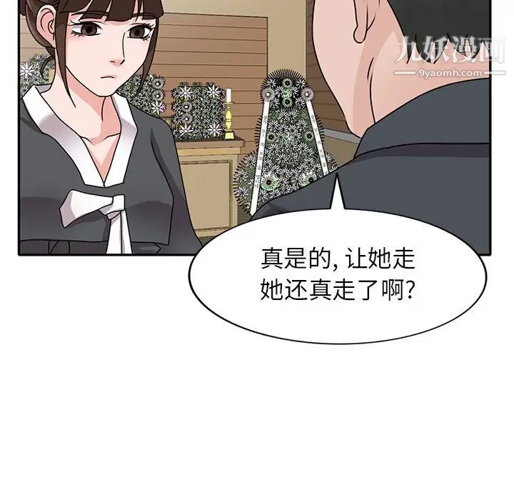 《小镇上的女人们》漫画 第44話