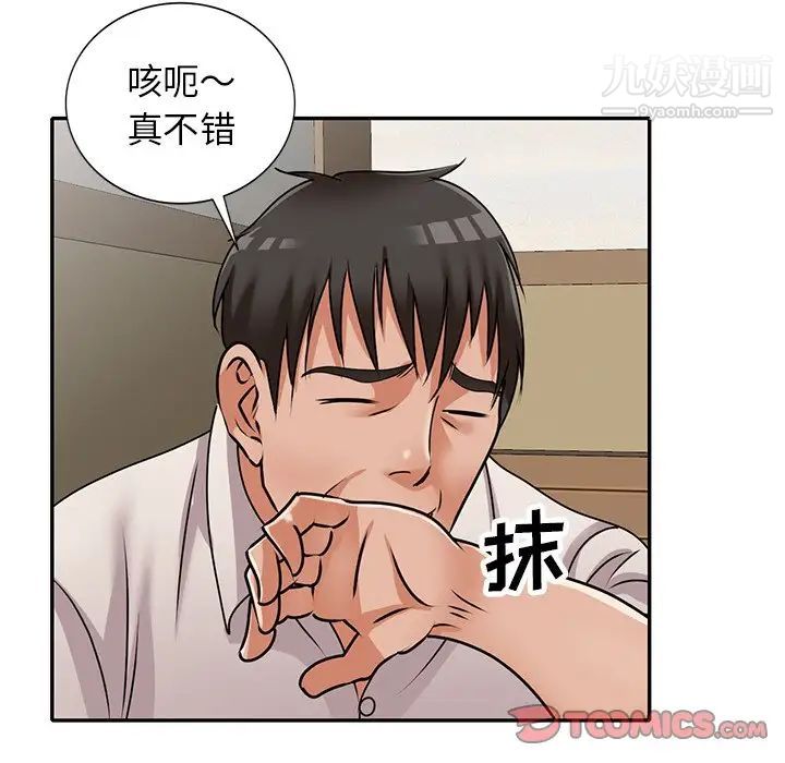 《小镇上的女人们》漫画 第45話