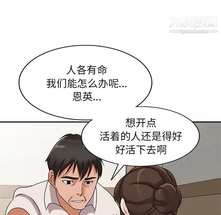 《小镇上的女人们》漫画 第45話