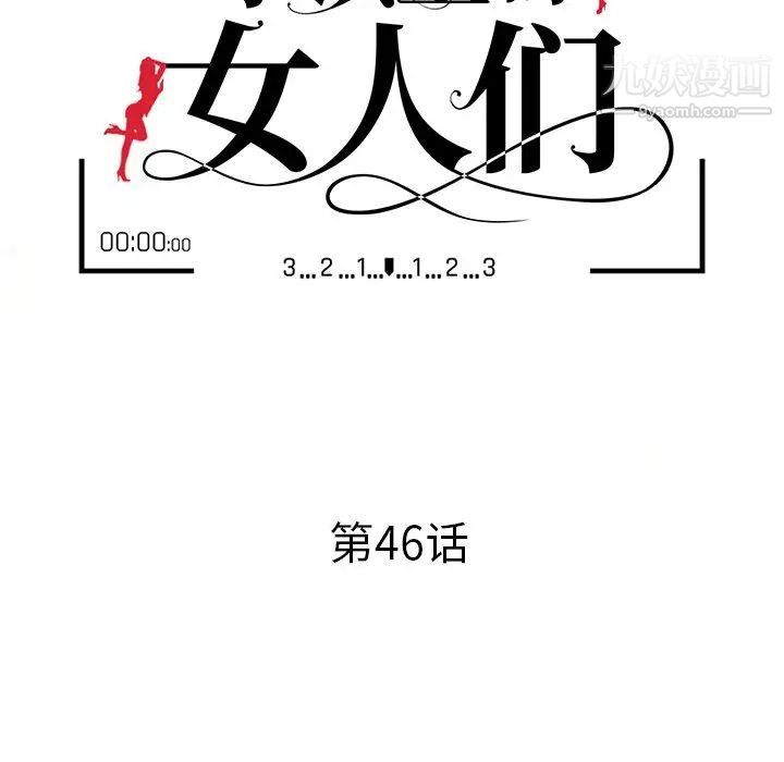 《小镇上的女人们》漫画 第46話