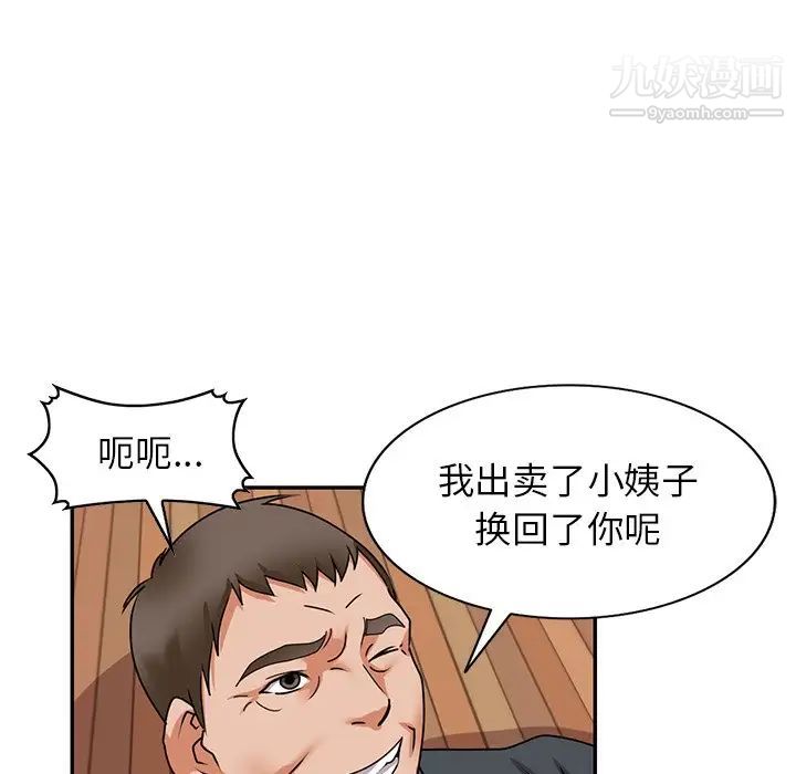 《小镇上的女人们》漫画 第46話