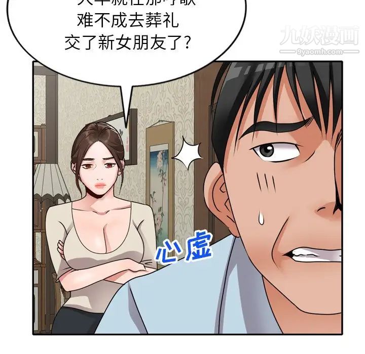 《小镇上的女人们》漫画 第47話