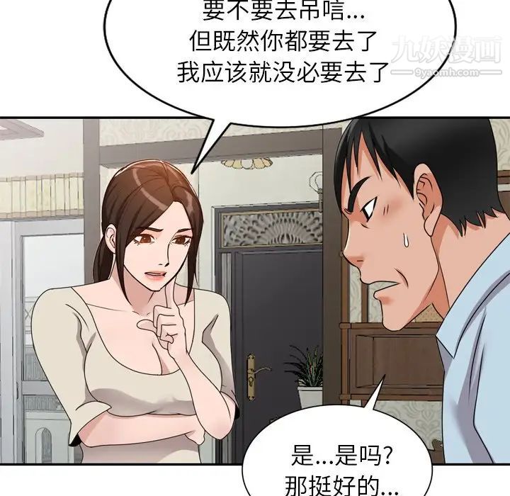 《小镇上的女人们》漫画 第47話